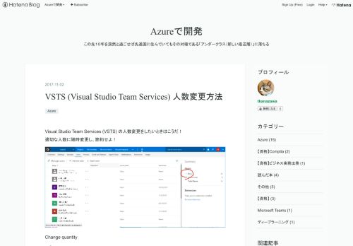 
                            9. VSTS (Visual Studio Team Services) 人数変更方法 - Azureで開発