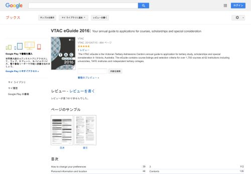 
                            9. VTAC eGuide 2016: Your annual guide to applications for courses, ... - Google ブック検索結果