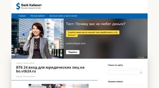 
                            7. ВТБ 24 вход для юридических лиц на bo.vtb24.ru - Bank Kabinet