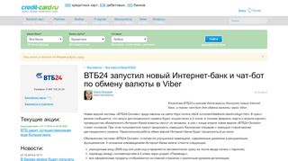 
                            13. ВТБ24 обновил свой Интернет-банк и запустил чат ... - Credit-Card.ru