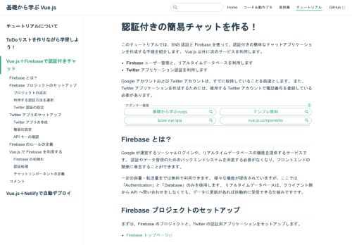 
                            8. Vue.js＋Firebaseで認証付きチャット | 基礎から学ぶ Vue.js