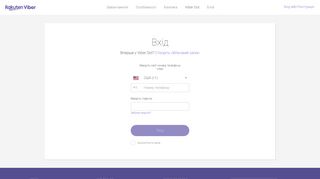 
                            1. Вхід - Viber Out | Програма для міжнародних дзвінків