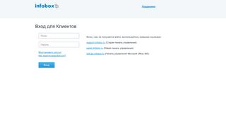 
                            4. Вход для клиентов - Infobox