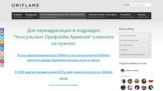 
                            2. Вход для консультантов Орифлейм Армении