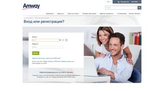 
                            4. Вход или регистрация? | Amway