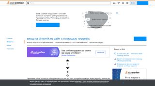 
                            9. вход на dnevnik.ru сайт с помощью requests - Stack Overflow на русском