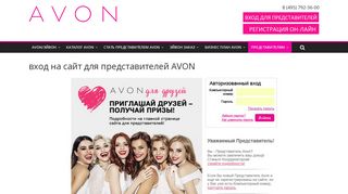 
                            4. вход на сайт для представителей AVON | AVON Россия Главная.