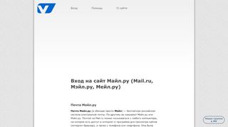 
                            6. Вход на сайт Майл.ру (Mail.ru, Мэйл.ру, Мейл.ру) - VHOD.cc