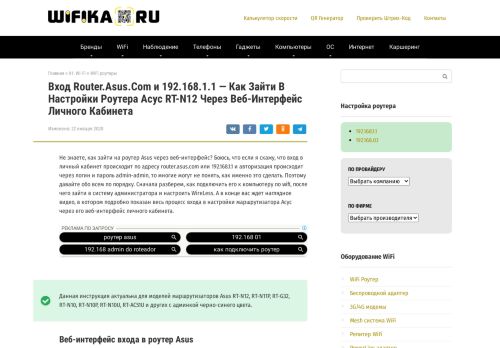 
                            10. Вход Router.Asus.Com и 192.168.1.1 — Как Зайти В ... - WiFika.RU