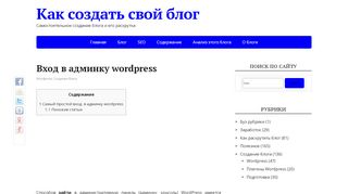 
                            3. Вход в админку wordpress - Как создать свой блог