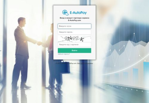 
                            3. Вход в аккаунт партнера E-Autopay