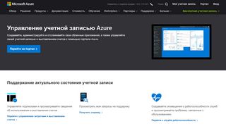 
                            1. Вход в Azure. Учетная запись и выставление счетов | Microsoft ...
