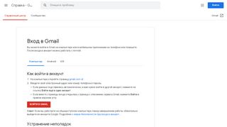 
                            5. Вход в Gmail - Компьютер - Cправка - Gmail - Google Support