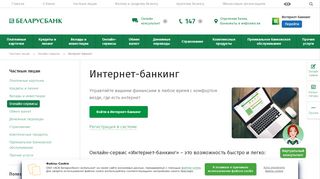 
                            5. Вход в Интернет-банкинг Беларусбанка
