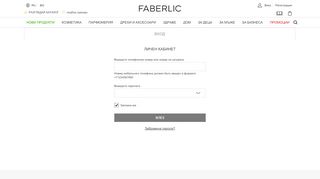 
                            9. Вход в личен каталог | Faberlic
