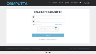 
                            1. Вход в личный кабинет | Computta.com