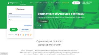 
                            2. Вход в личный кабинет Megagroup.ru (Мегагрупп.ру)