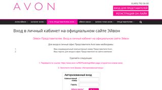 
                            11. Вход в личный кабинет на официальном сайте Эйвон | AVON ...