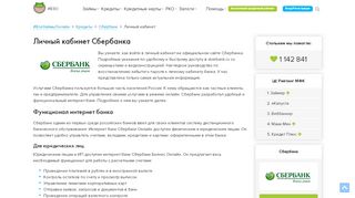 
                            10. Вход в личный кабинет Сбербанка (sberbank.ru) онлайн на ...