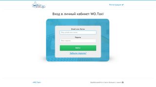 
                            4. Вход в личный кабинет | WO.Taxi - Wialon Oil