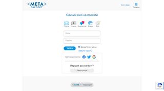 
                            1. Вход в Мета-паспорт - Meta