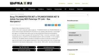 
                            4. Вход В Настройки Репитера tplinkrepeater.net и tplinkextender.net ...