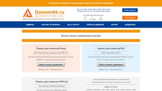 
                            10. Вход в панель управления услугами - Domain4ik