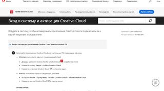 
                            2. Вход в систему и активация Creative Cloud - Adobe Help Center