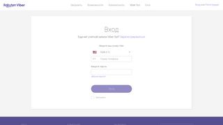 
                            13. Вход — Viber Out | Приложение для международных звонков