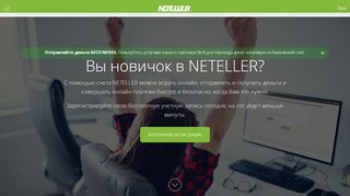 
                            3. Вы новичок в NETELLER? - Neteller