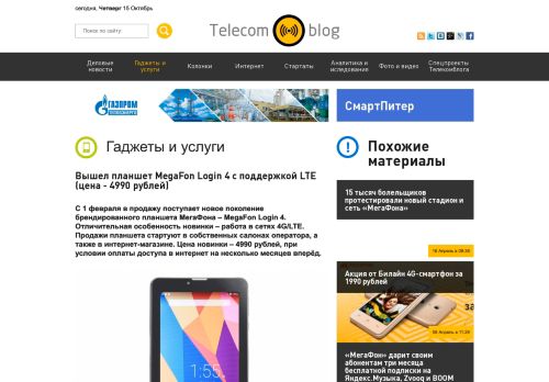 
                            5. Вышел планшет MegaFon Login 4 с поддержкой LTE (цена - 4990 ...