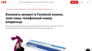 
                            9. Взломать аккаунт в Facebook можно, зная лишь телефонный ...