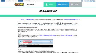 
                            11. W01/W02/のSSID2＜セカンダリSSID＞の設定方法（WiMAX 2+）｜GMO ...