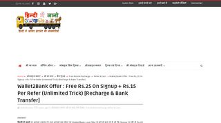 
                            4. Wallet2Bank Offer : Free Rs.25 On Signup + Rs.15 Per Refer ...