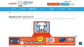 
                            10. WAONネットステーション | 電子マネー WAON [ワオン] 公式サイト