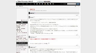 
                            9. 登録方法 - War Thunder Wiki* - WIKIWIKI.jp