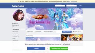 
                            2. Wartune Community - Αρχική σελίδα | Facebook