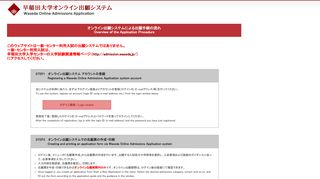 
                            4. 早稲田大学オンライン出願システム(Waseda Online Admissions ...