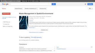 
                            9. Waste Management in Spatial Environments