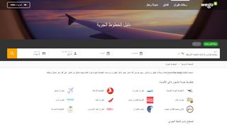 
                            6. Wataniya Airways - حجز تذاكر طيران رخيصة | kw.wego.com