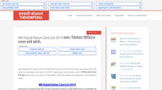 
                            7. WB Digital Ration Card List 2019 नाम/ जिलेवार डिजिटल राशन ...