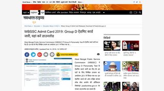 
                            10. WBSSC Admit Card 2019: wbssc group d admit ... - Navbharat Times