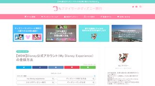 
                            3. 【WDW】Disney公式アカウント（My Disney Experience）の登録方法 ...