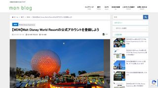 
                            13. 【WDW】Walt Disney World Resortの公式アカウントを登録しよう | もん ...