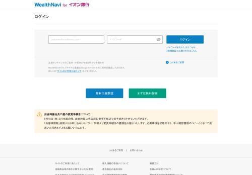 
                            13. WealthNavi for イオン銀行: ログイン