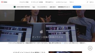 
                            1. アドビWeb会議ソフトウェア | Adobe Connect