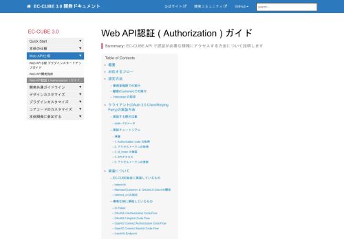 
                            9. Web API認証 ( Authorization ) ガイド | EC-CUBE 開発ドキュメント