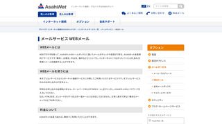 
                            3. メールサービス WEBメール｜プロバイダ ASAHIネット｜料金、接続品質 ...