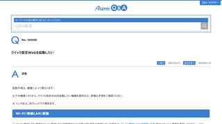 
                            10. クイック設定Webを起動したい - Aterm