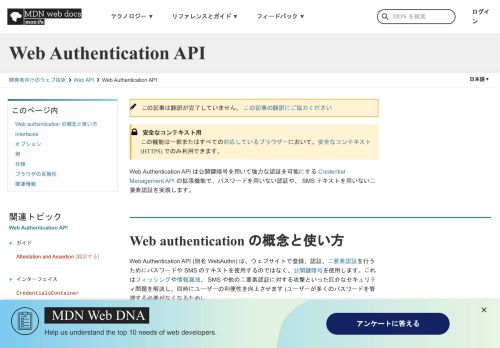 
                            10. Web Authentication API - MDN - Mozilla